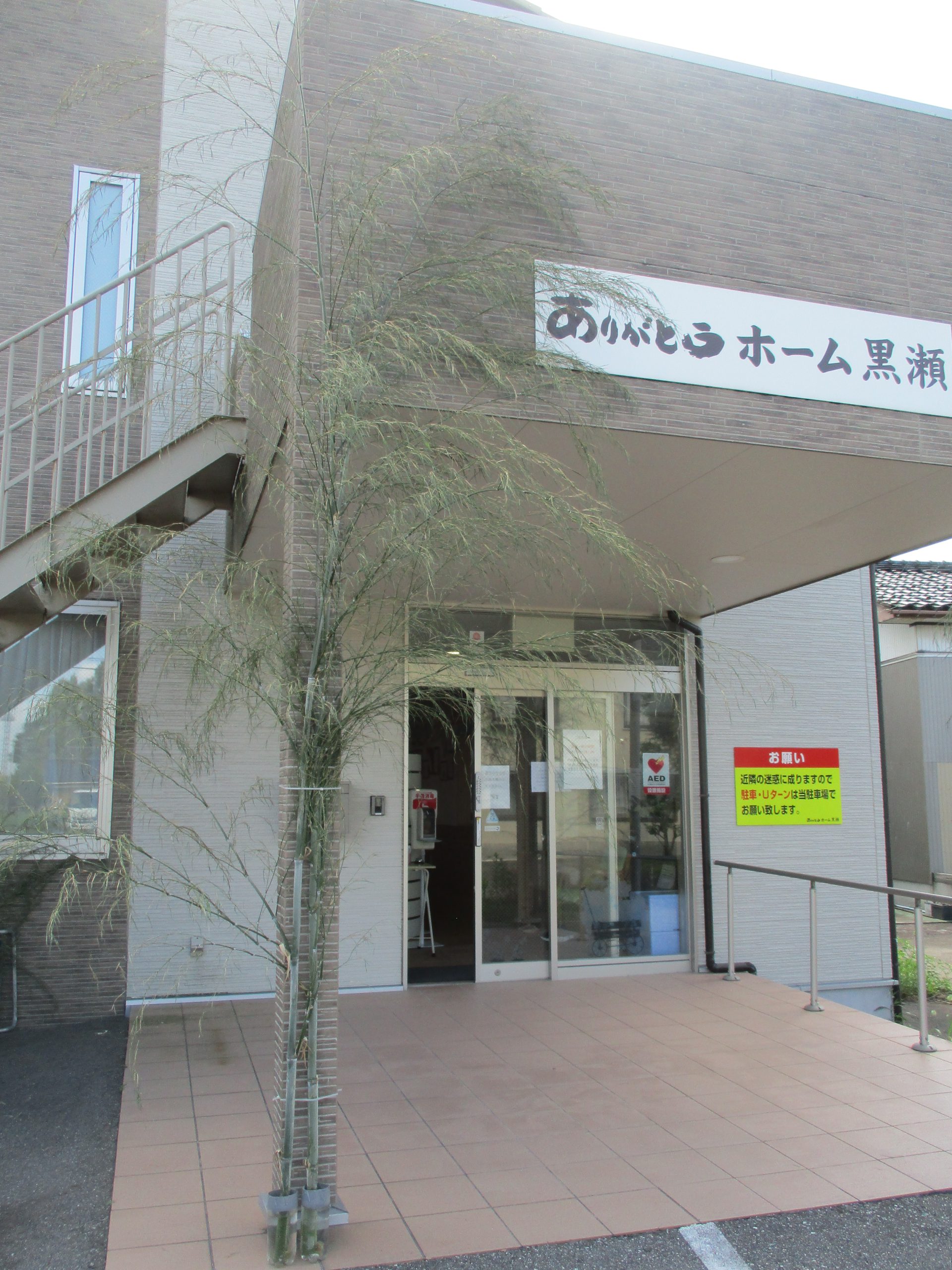2023年12月「住宅型有料老人ホーム」富山市黒瀬に新規開所につきオープニングスタッフ募集
